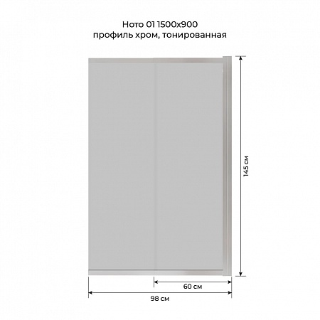Шторка на ванну слайдер Terminus Ното 01 1500х900 проф.хром, тонированная Армавир - фото 6