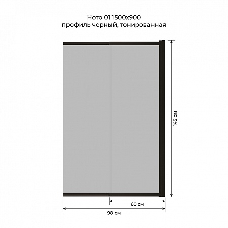 Шторка на ванну слайдер Terminus Ното 01 1500х900 проф.черный, тонированная Армавир - фото 6